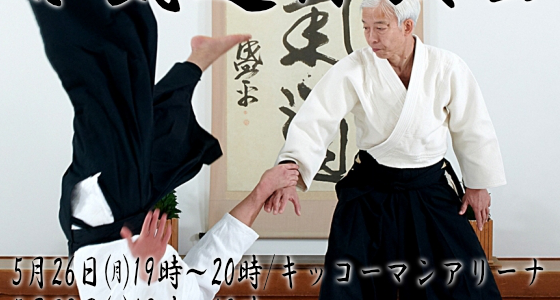 ■合気道体験会(流山合気道同好会主催) ■合気道体験会(流山合気道同好会主催)
